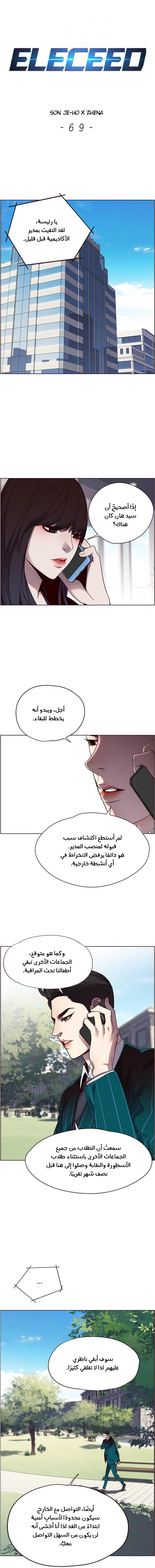 صفحة 1 — Eleceed الفصل 69