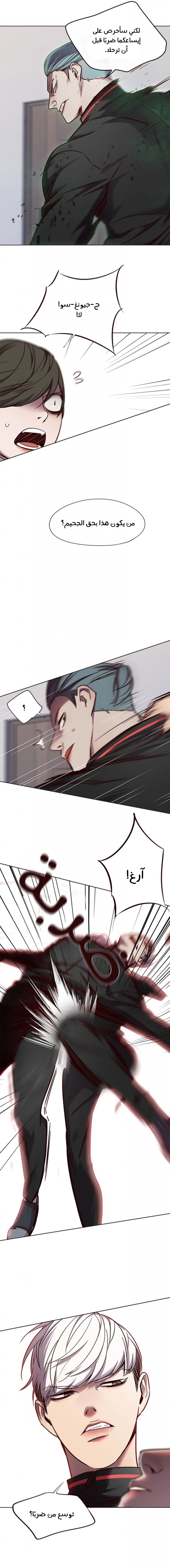 صفحة 4 — Eleceed الفصل 69