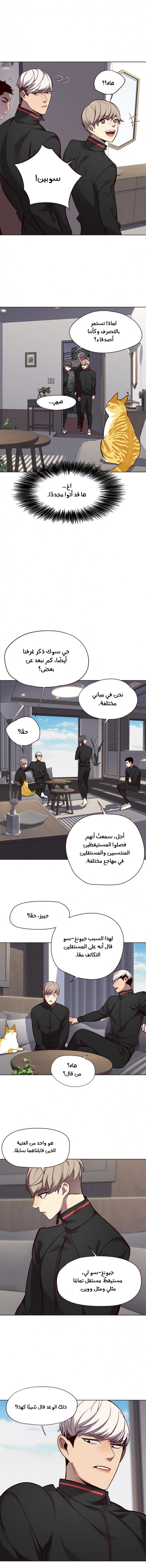 صفحة 8 — Eleceed الفصل 69