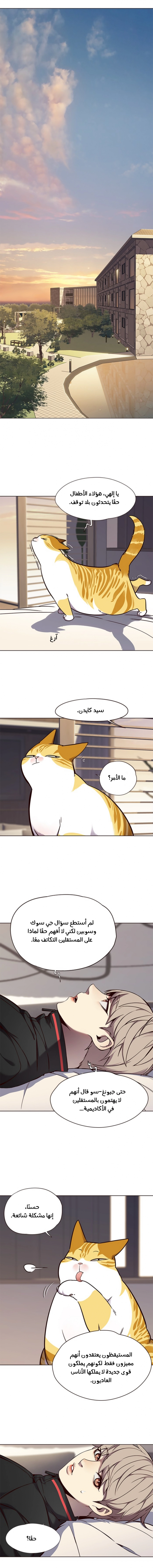 صفحة 10 — Eleceed الفصل 69