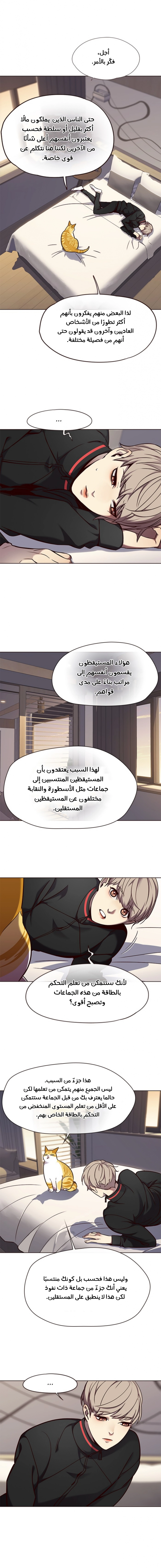 صفحة 11 — Eleceed الفصل 69