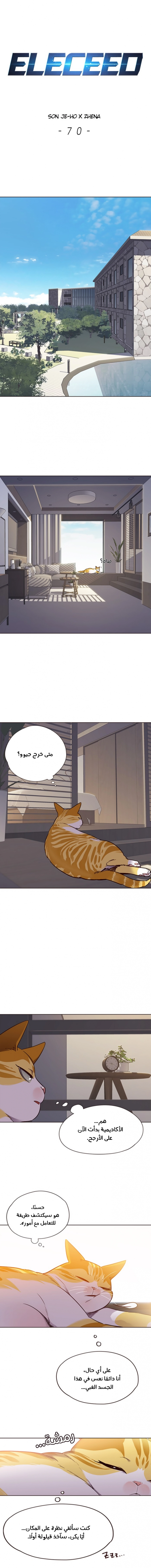 صفحة 1 — Eleceed الفصل 70