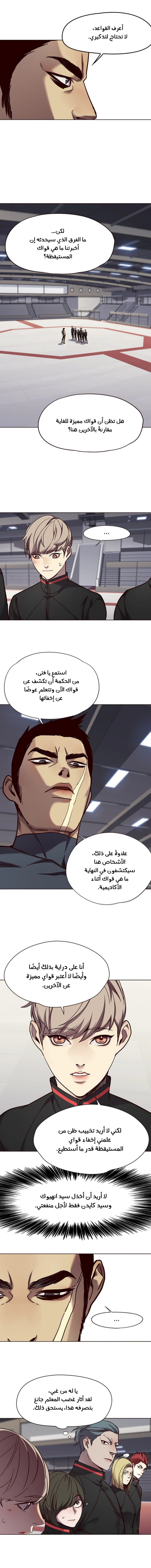 صفحة 6 — Eleceed الفصل 70