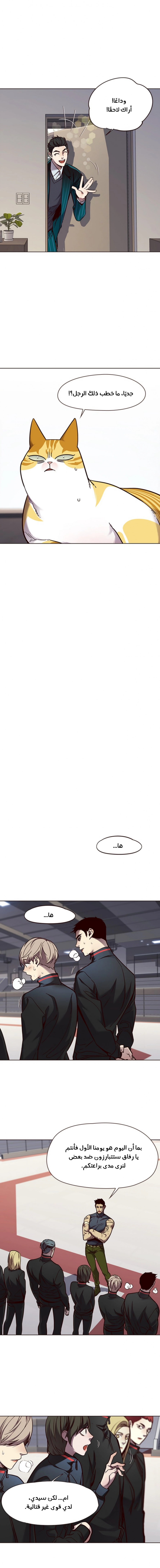 صفحة 9 — Eleceed الفصل 70