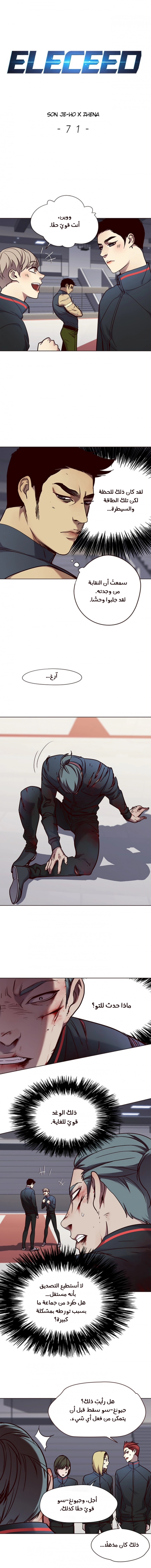 صفحة 1 — Eleceed الفصل 71