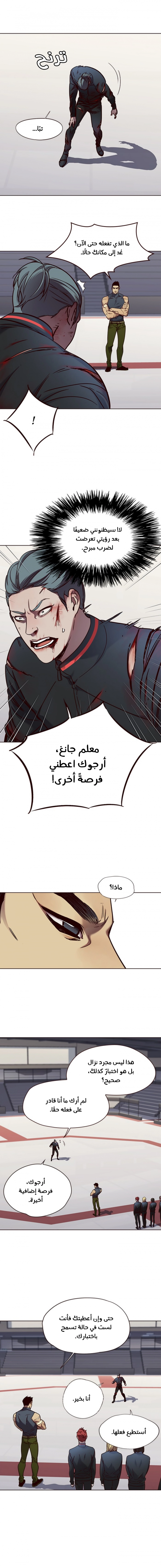 صفحة 2 — Eleceed الفصل 71