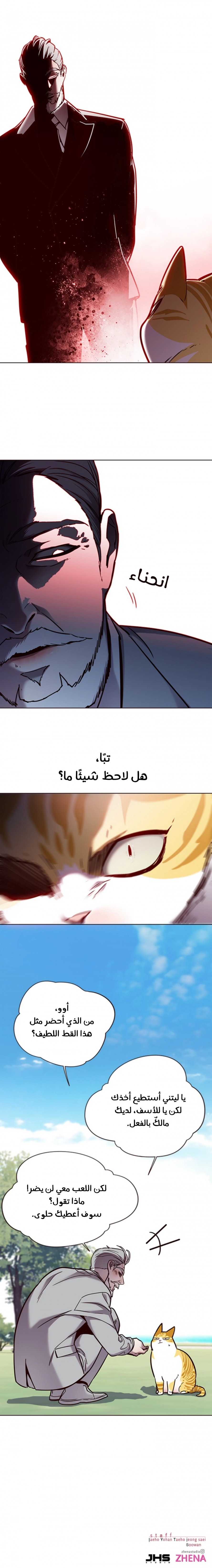 صفحة 13 — Eleceed الفصل 71