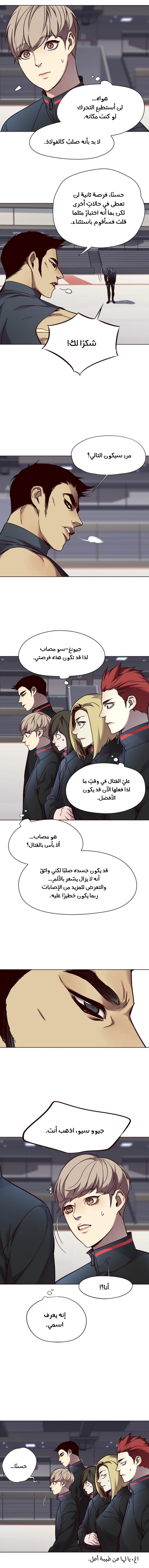 صفحة 3 — Eleceed الفصل 71