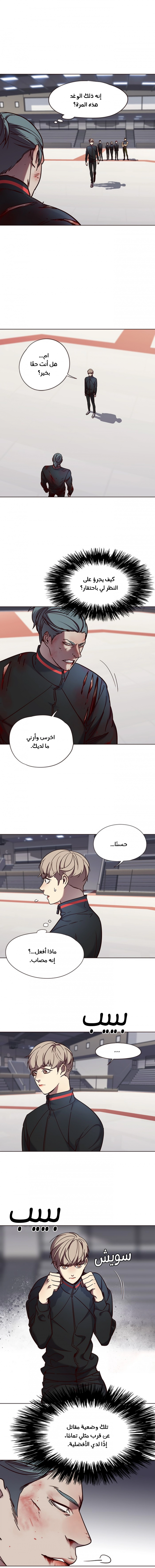 صفحة 4 — Eleceed الفصل 71