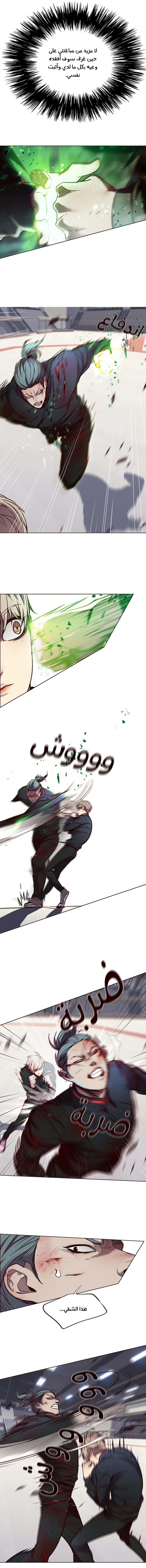 صفحة 5 — Eleceed الفصل 71