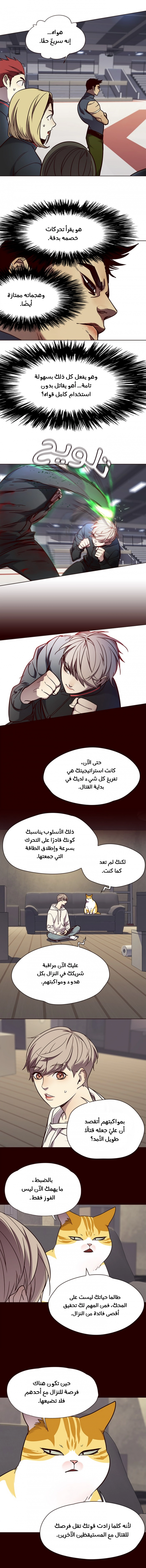 صفحة 7 — Eleceed الفصل 71