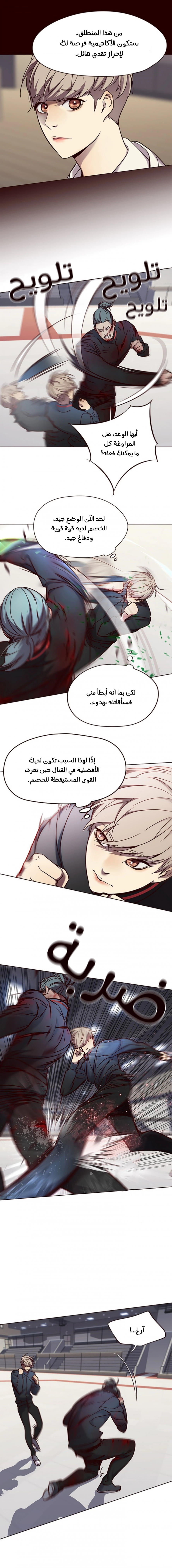 صفحة 8 — Eleceed الفصل 71