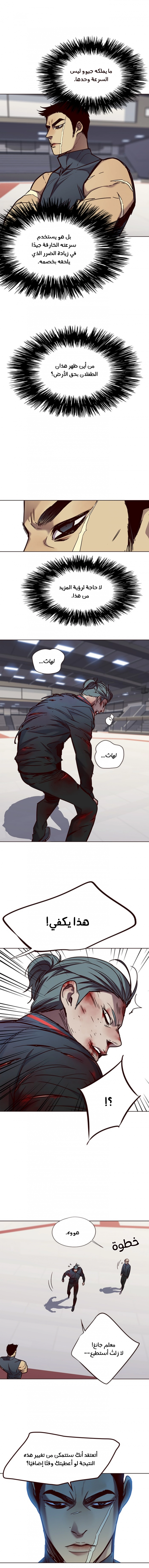 صفحة 10 — Eleceed الفصل 71