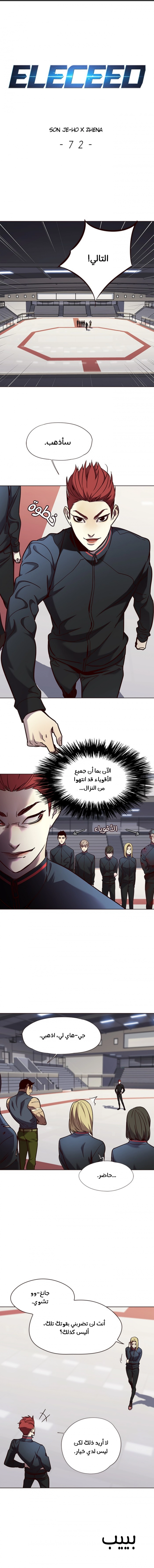 صفحة 1 — Eleceed الفصل 72