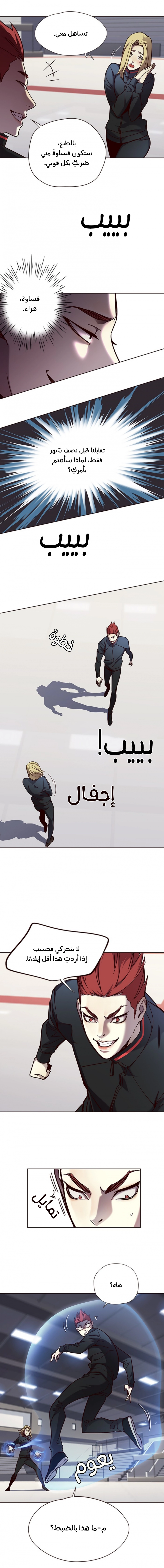 صفحة 2 — Eleceed الفصل 72