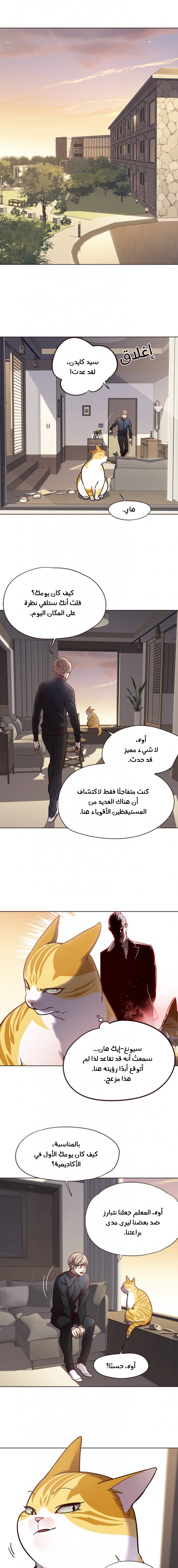 صفحة 11 — Eleceed الفصل 72