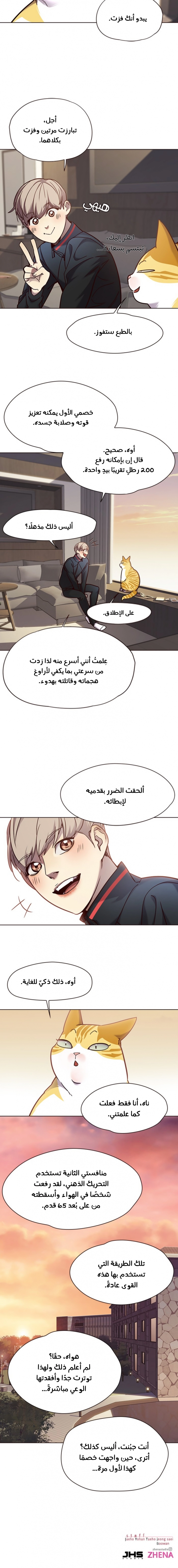 صفحة 12 — Eleceed الفصل 72