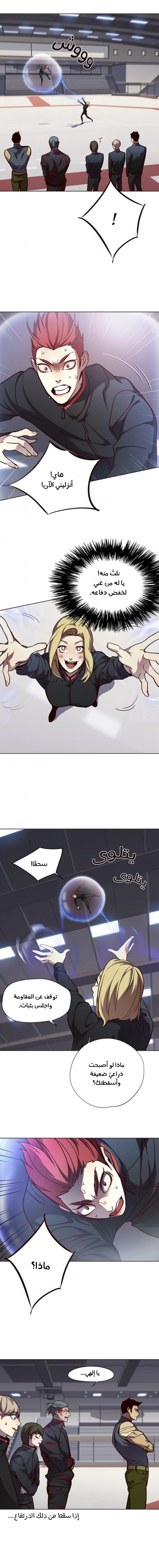 صفحة 3 — Eleceed الفصل 72