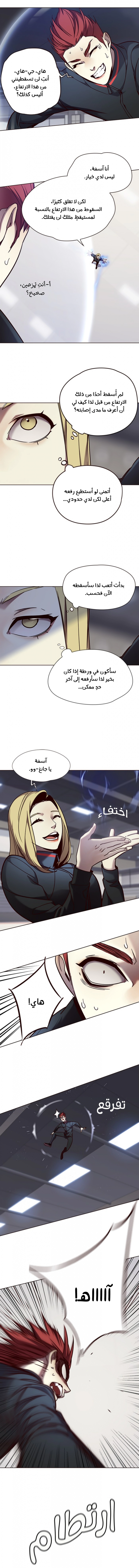 صفحة 4 — Eleceed الفصل 72