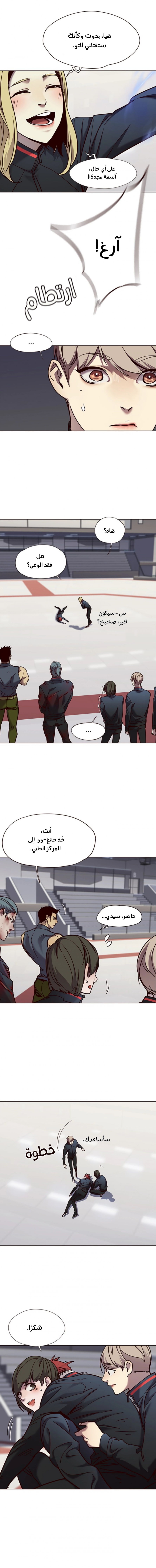 صفحة 6 — Eleceed الفصل 72