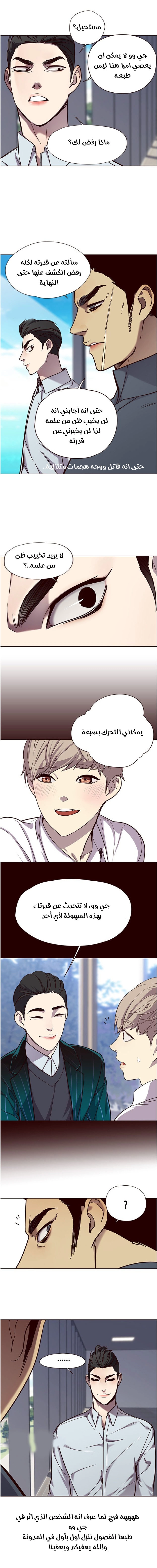 صفحة 8 — Eleceed الفصل 73