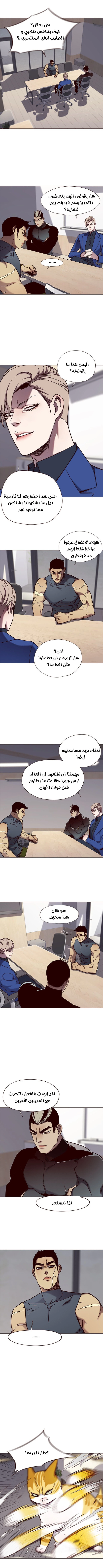 صفحة 8 — Eleceed الفصل 74