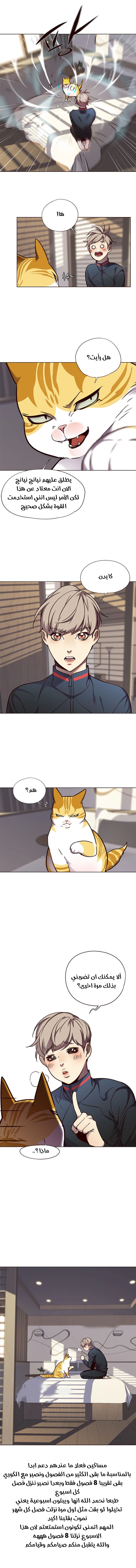 صفحة 9 — Eleceed الفصل 74