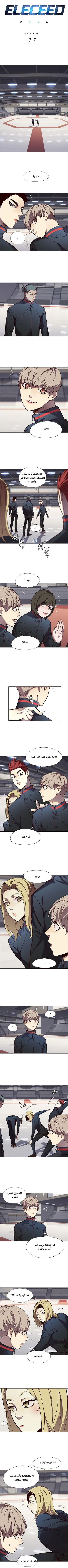 صفحة 2 — Eleceed الفصل 77