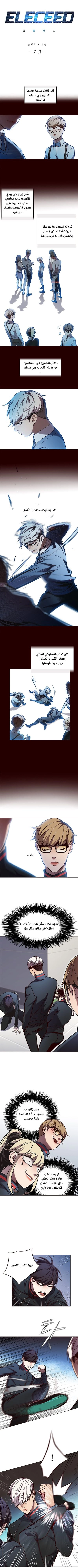 صفحة 2 — Eleceed الفصل 78