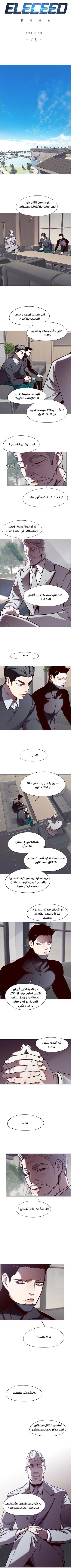 صفحة 2 — Eleceed الفصل 79