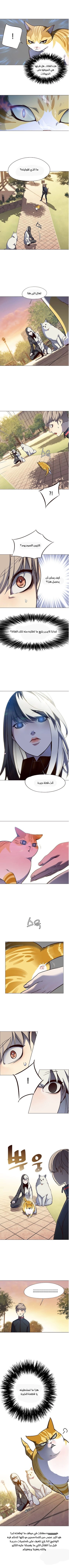 صفحة 8 — Eleceed الفصل 80