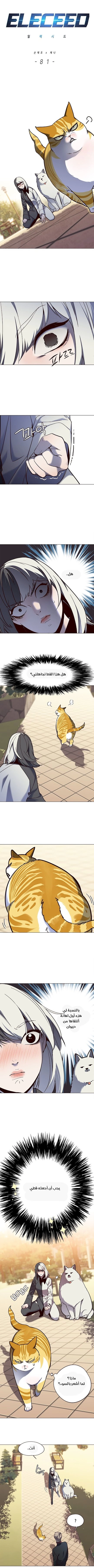 صفحة 2 — Eleceed الفصل 81