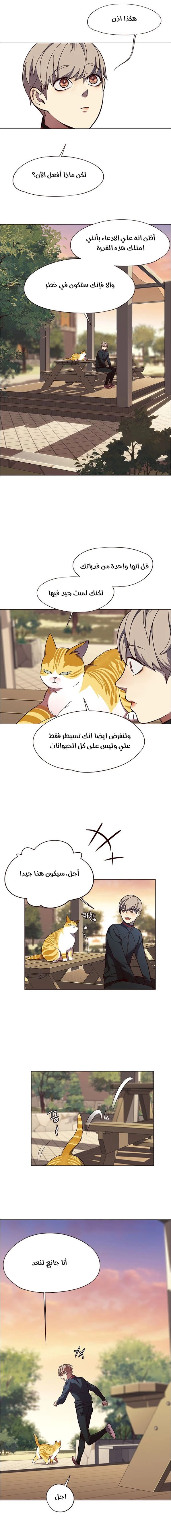 صفحة 5 — Eleceed الفصل 81