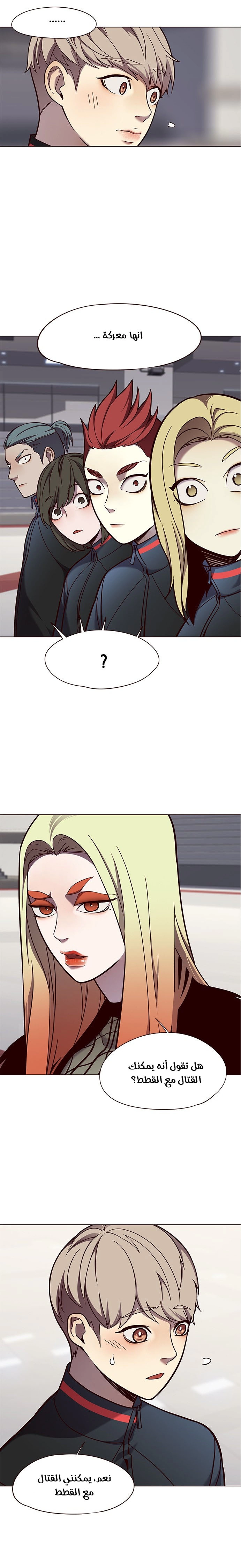 صفحة 9 — Eleceed الفصل 81