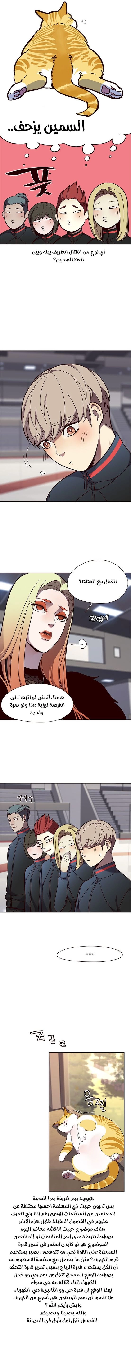 صفحة 10 — Eleceed الفصل 81