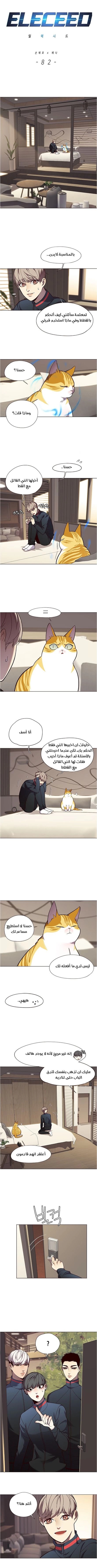 صفحة 2 — Eleceed الفصل 82