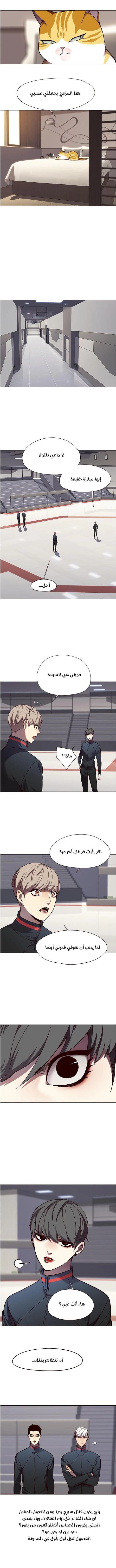 صفحة 8 — Eleceed الفصل 82