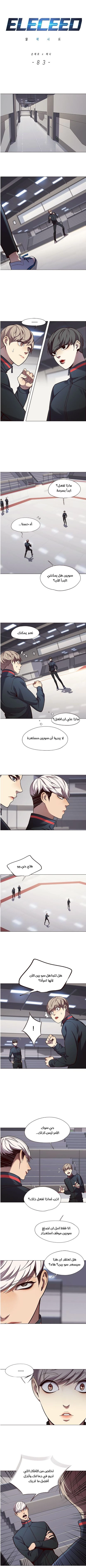 صفحة 2 — Eleceed الفصل 83