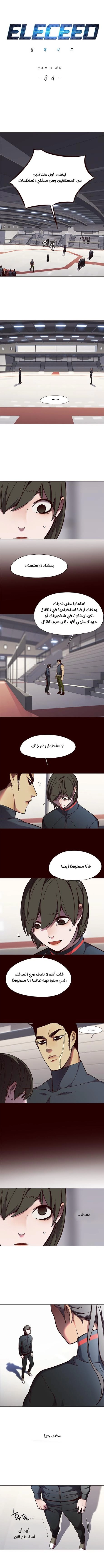 صفحة 2 — Eleceed الفصل 84