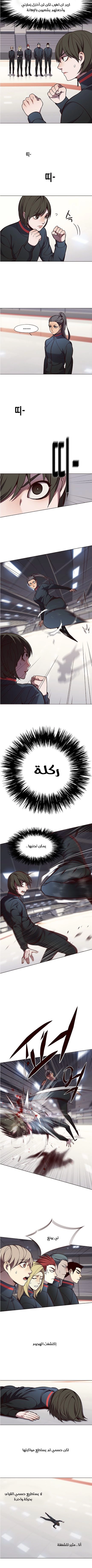 صفحة 3 — Eleceed الفصل 84