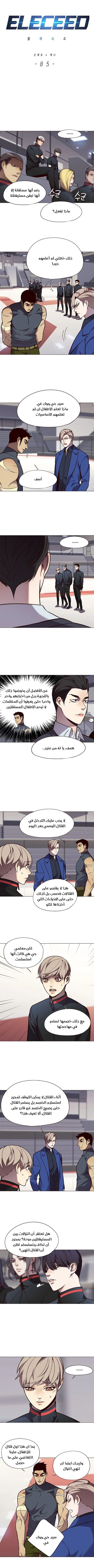 صفحة 2 — Eleceed الفصل 85