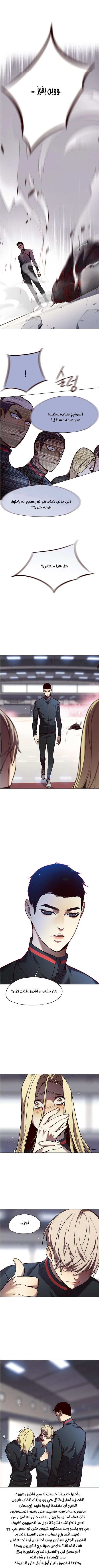 صفحة 9 — Eleceed الفصل 85