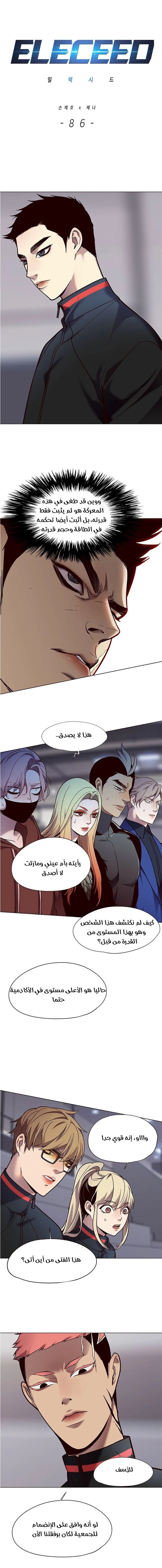 صفحة 2 — Eleceed الفصل 86