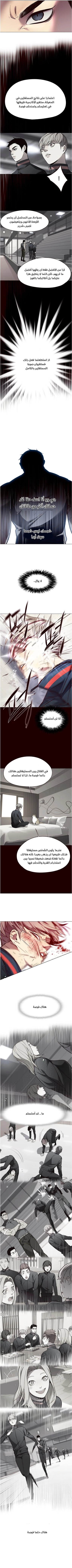 صفحة 8 — Eleceed الفصل 86