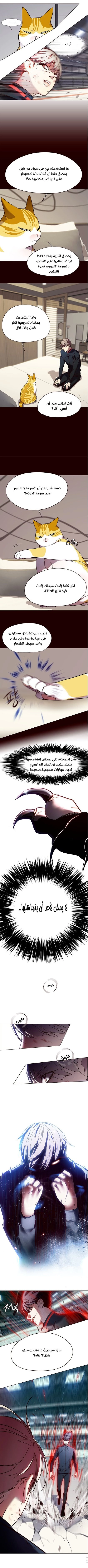 صفحة 6 — Eleceed الفصل 87