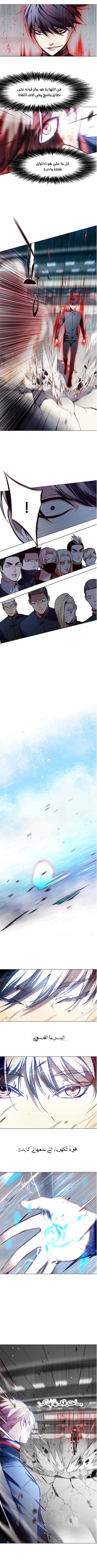 صفحة 7 — Eleceed الفصل 87