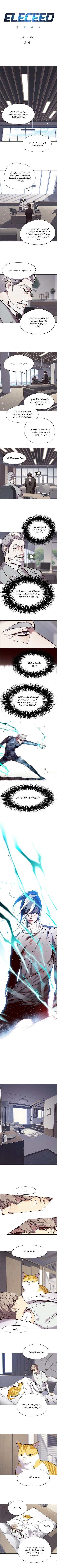 صفحة 2 — Eleceed الفصل 88