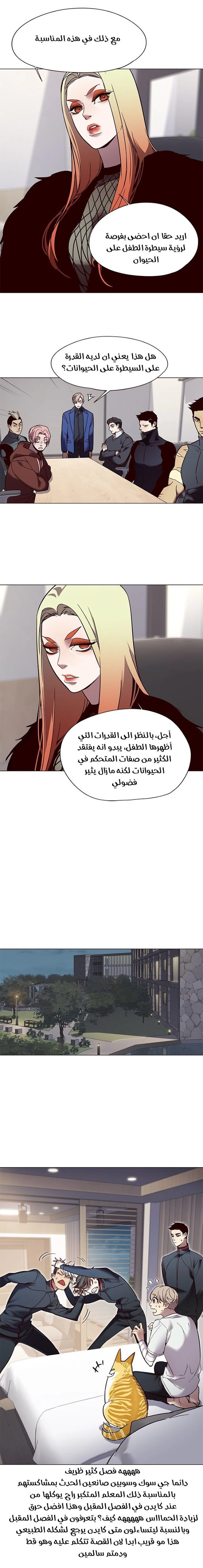 صفحة 7 — Eleceed الفصل 88