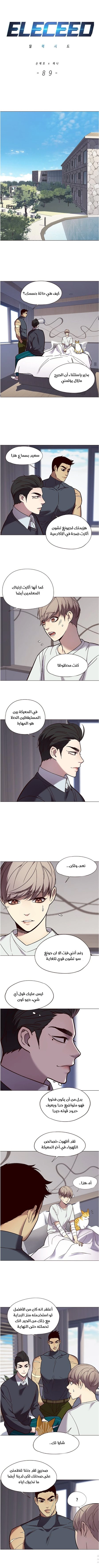 صفحة 2 — Eleceed الفصل 89