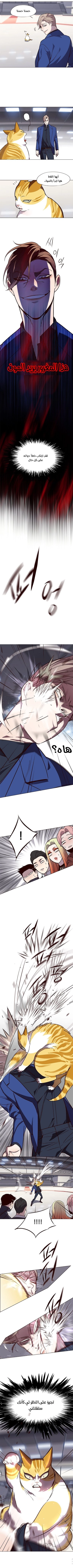 صفحة 8 — Eleceed الفصل 89